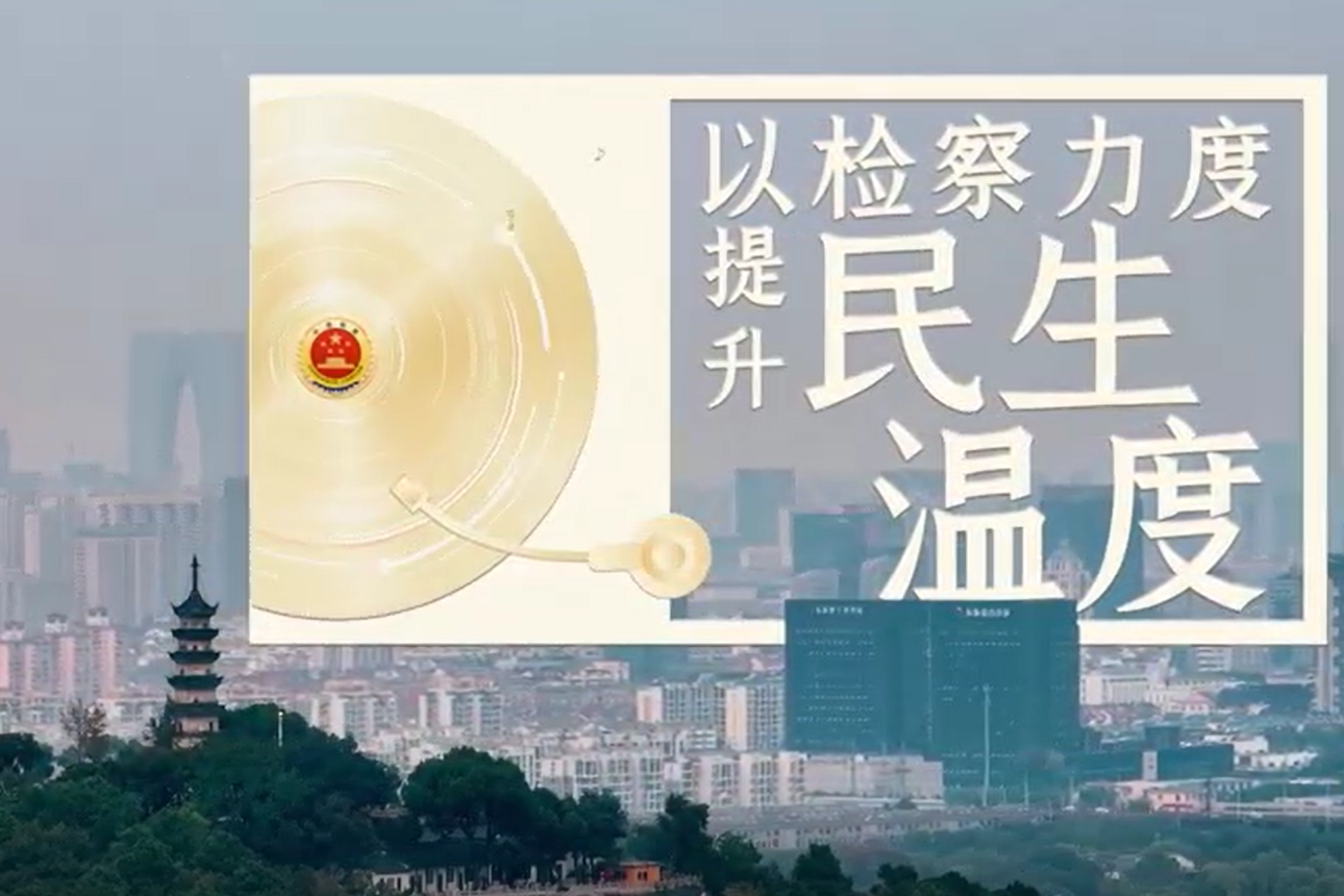 时光有印，检察留声.png