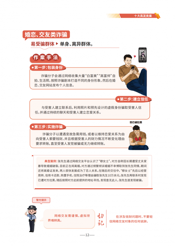 0618-防诈手册单张_11