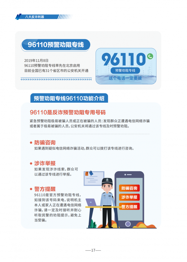 0618-防诈手册单张_16