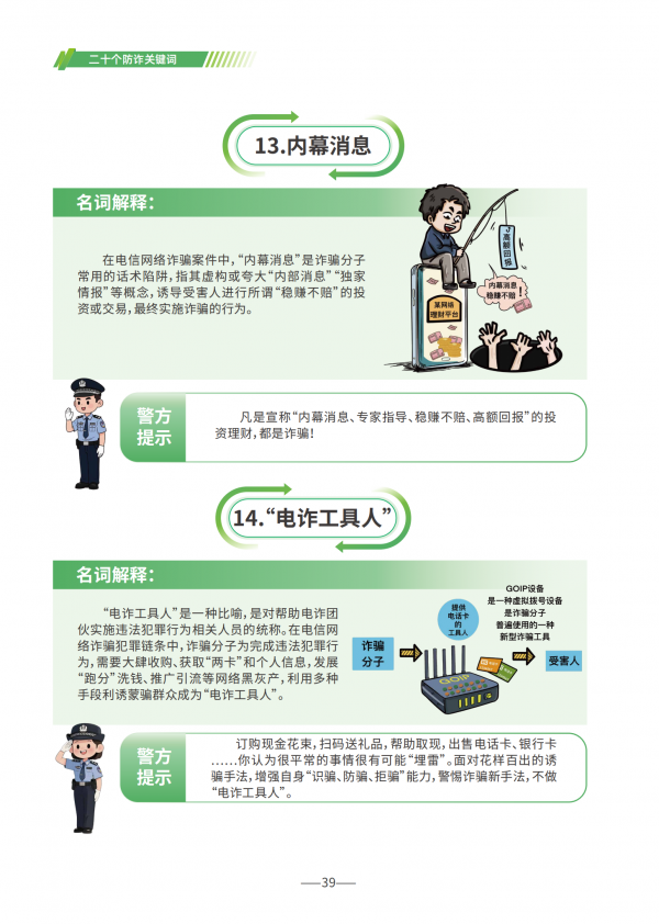 0618-防诈手册单张_38