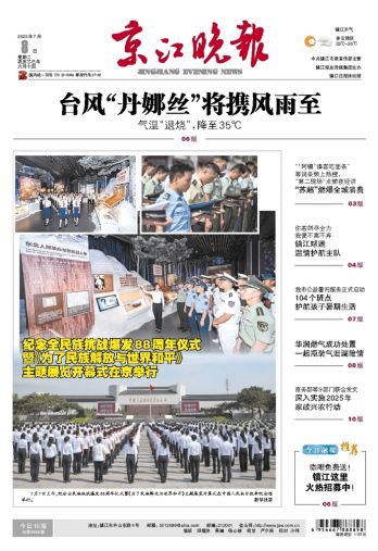 京江晚报